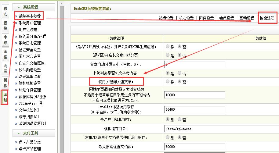 DedeCMS站内文章如何自动加内链 第3张