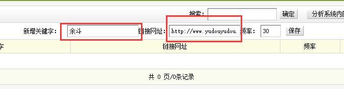 DedeCMS站内文章如何自动加内链 第2张