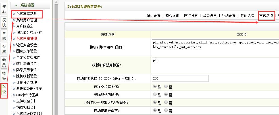 DedeCMS站内文章如何自动加内链 第4张