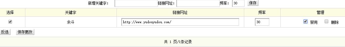 DedeCMS站内文章如何自动加内链 第6张