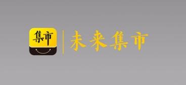 未来集市是一个什么样的项目 第3张