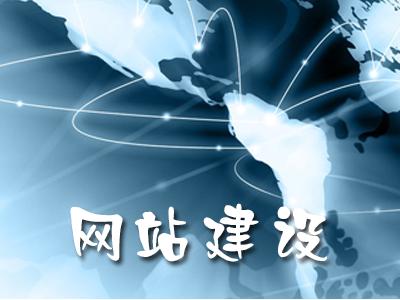 网站建设中网站的主题应当如何确定 第1张