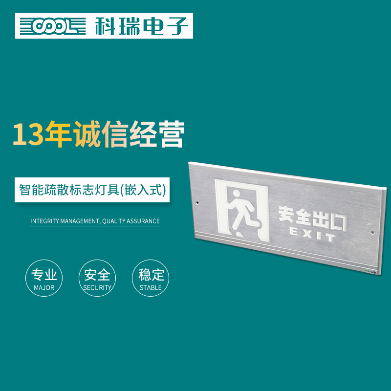 智能疏散系统的检测方法
