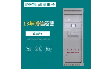 直流屏运作注意事项