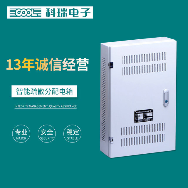 应急照明分配电装置的一些概念