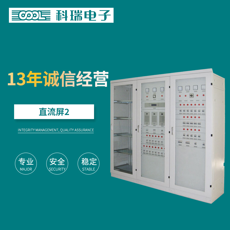 直流屏的相关知识介绍