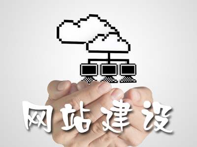 温州网页设计中不能够忽略的四个细节