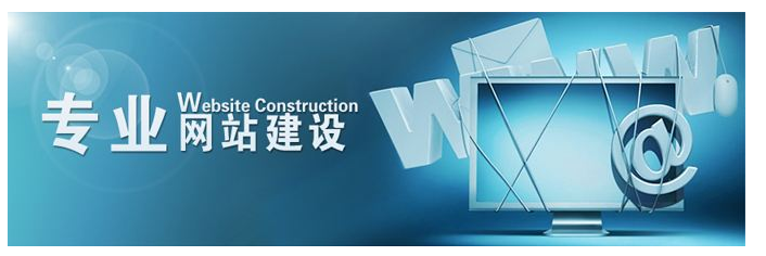 网站建设怎样才能获得用户的青睐?