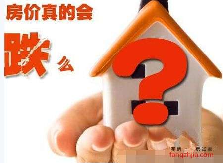 楼市残酷真相，你觉得2020年乐清房价会跌吗？仅供参考。