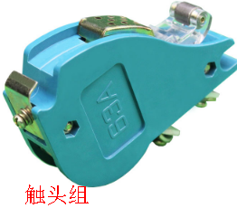 触头组的工作状态