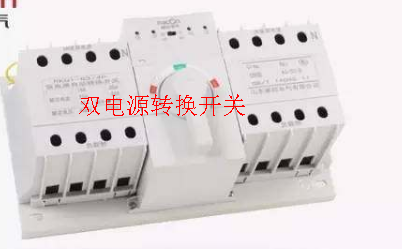 双电源自动转换开关​的制作材料剖析，教你如何选择双电源转换开关