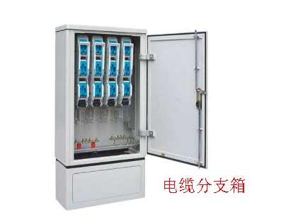 电缆分支箱安装的危险因素该如何避免呢？一起来看看吧