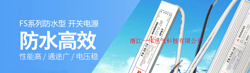  浙江一伟电气科技有限公司开关电源的常见故障分析流程
