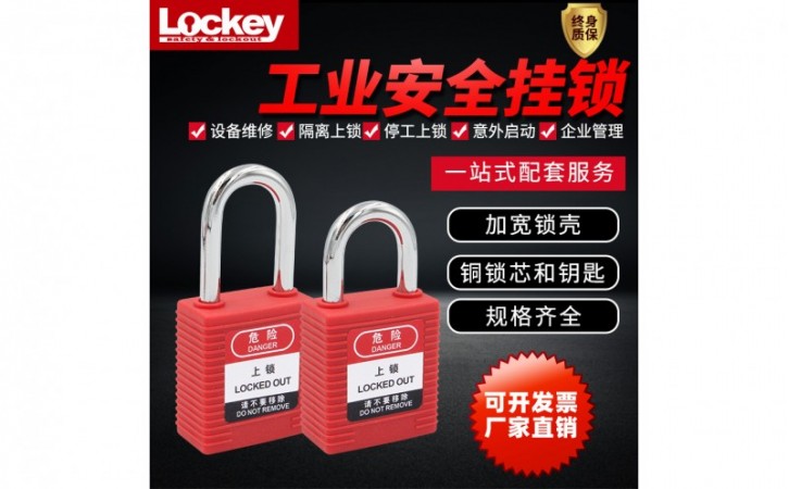 贝迪式安全锁具制造材料特性