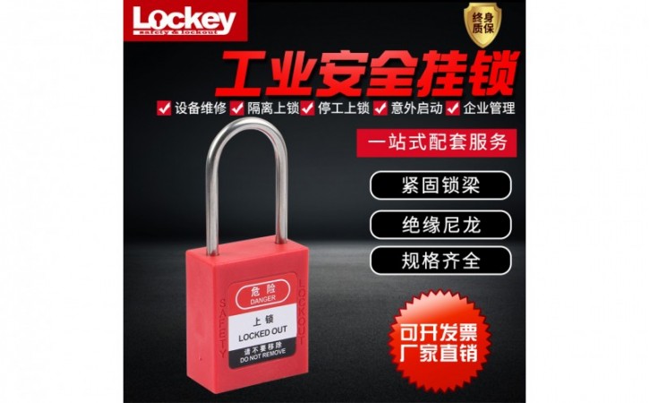 马斯特式安全锁具的选购方法