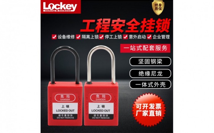 安全管理之LOTO锁具的介绍