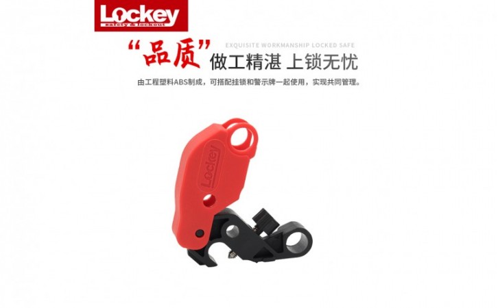LOTO锁具的六个流程