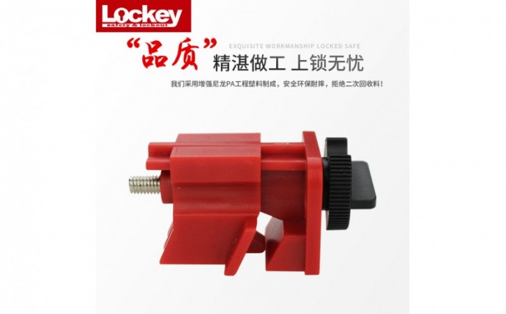 断路器安全锁是断路器***的锁定方式吗？