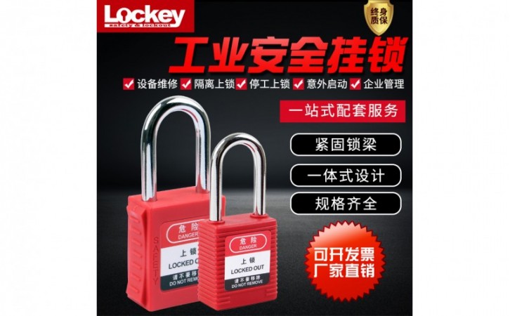马斯特式安全锁具制造方案的重要性