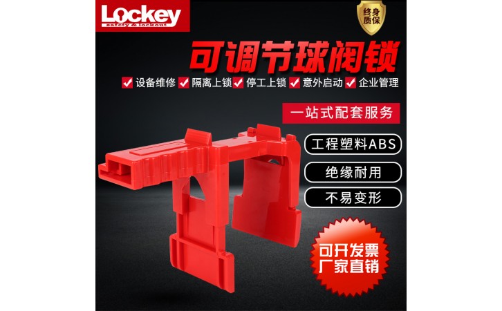 LOTO锁具的运用内容