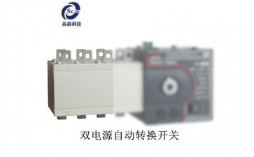 双电源自动转换开关的操作规程
