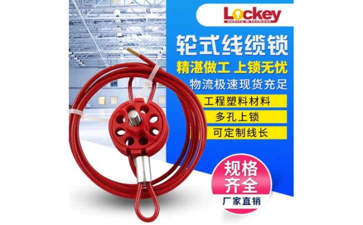 洛科lockey安全挂锁不维护会发生哪些故障？