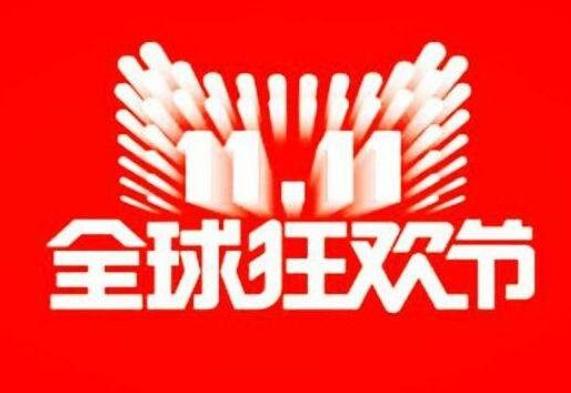 2020双11什么时候开始今年双11活动什么时候开始 第3张