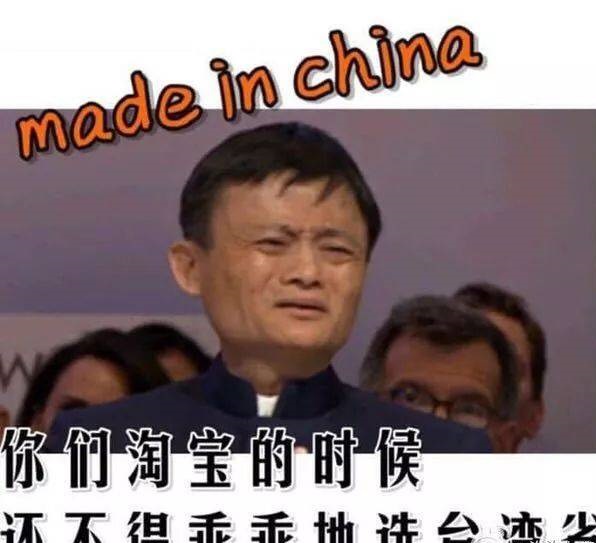 阿里巴巴回应淘宝台湾将停止运营台湾网友怒骂井底之蛙  第3张