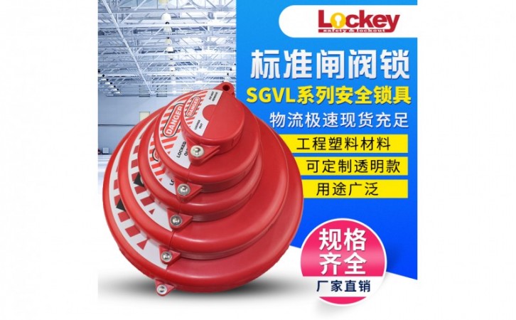 标准闸阀锁的技术标准