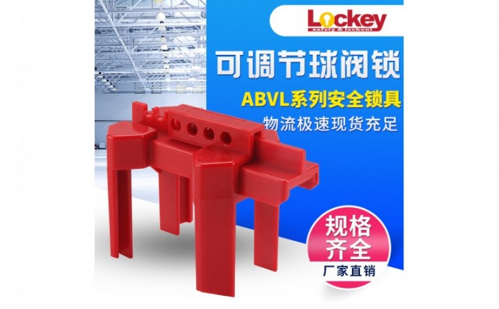 选购高品质的阀门锁|法兰球阀锁