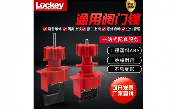 阀门锁使用事项