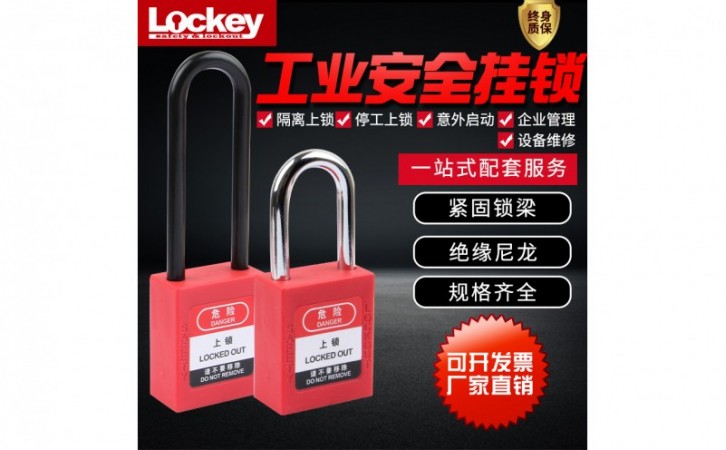 安全警示挂锁的生产工艺
