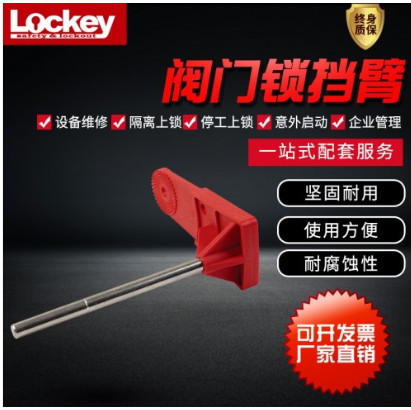 怎样的厂家更有阀门锁的生产优势？