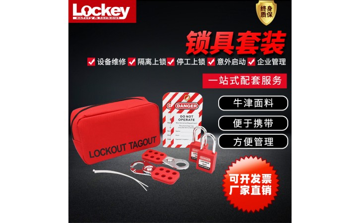 锁具腰包技术标准有什么？