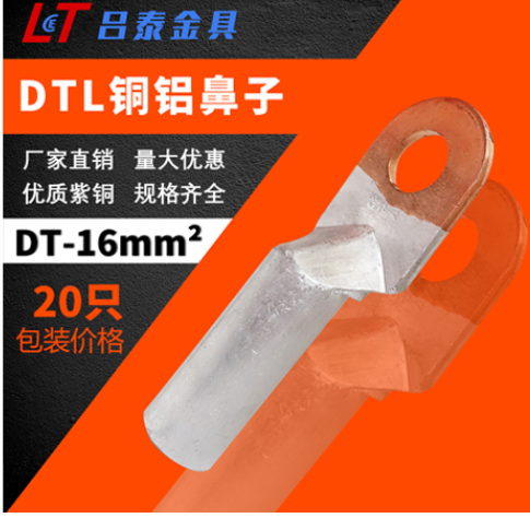 铝线用铜鼻子铆压久了后是什么情况？为何要用铜铝鼻部？