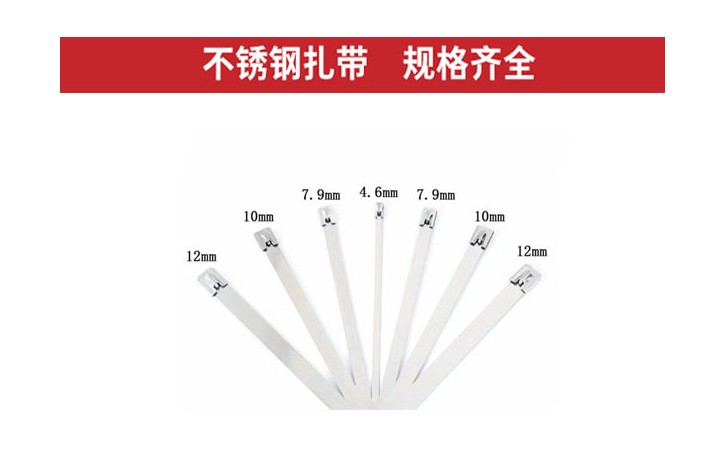 不锈钢扎带的选型是***适合自己的选择