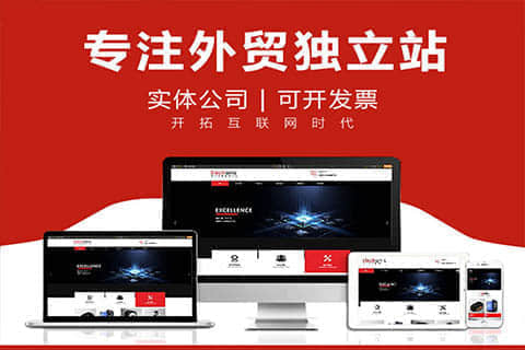 外贸企业网站设计：突破界限，开启全球市场之门