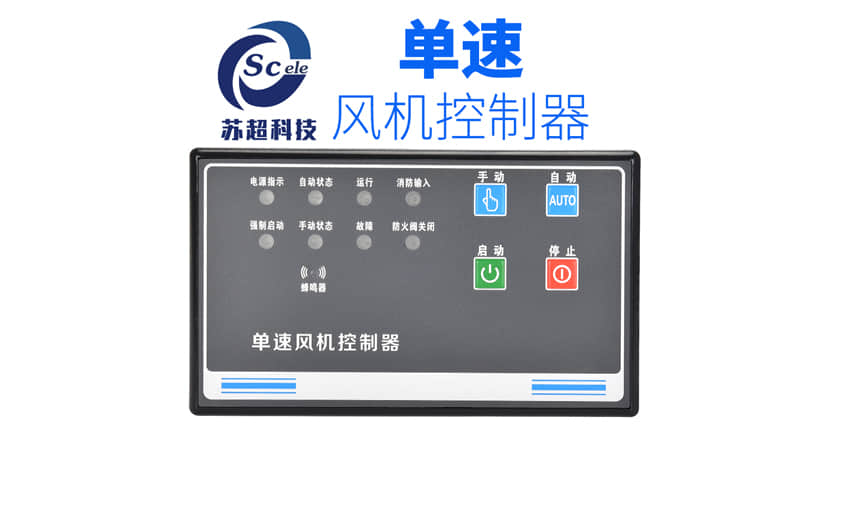 风机控制器的未来发展与苏超科技的创新突破
