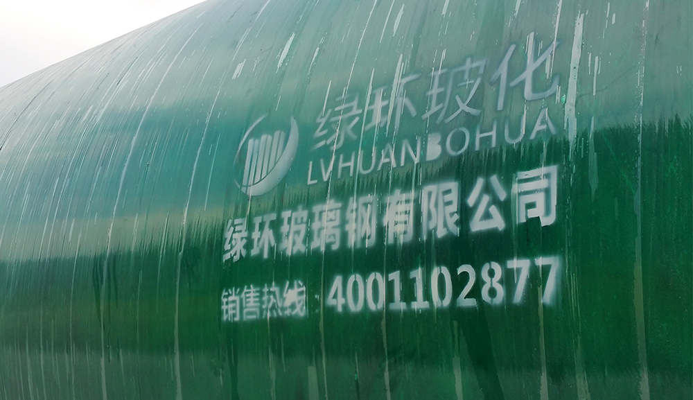 玻璃钢化粪池生产厂家：绿环玻璃钢的***之选 第3张