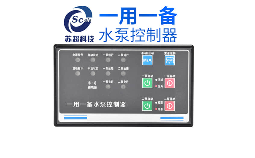 水泵控制器：苏超科技的智慧引擎