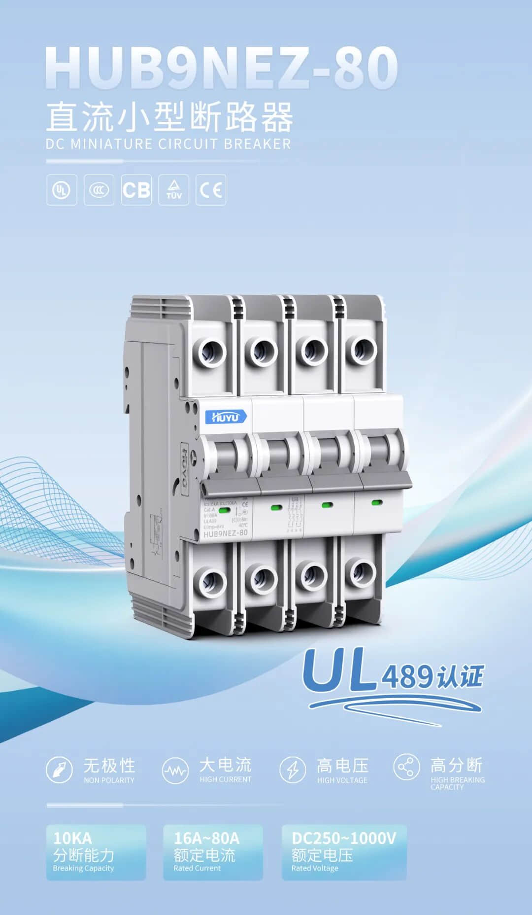环宇高科：助力安全用电的 ul 断路器