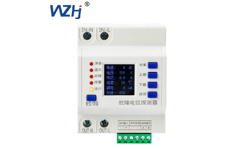 故障电弧及其影响与防护措施